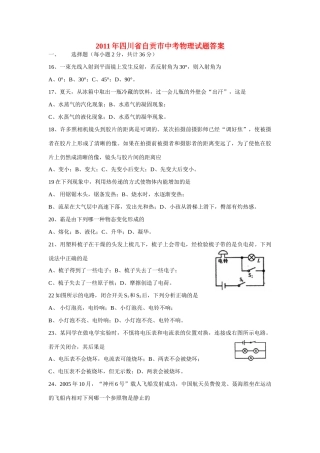 四川省自贡市中考物理真题试卷试卷