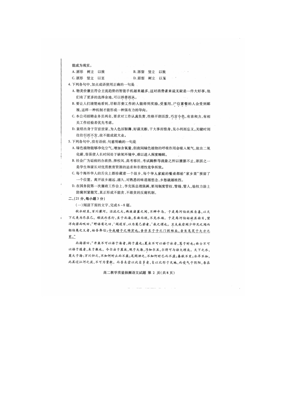 山东省临沂市高二语文下学期期末考试试卷_第2页