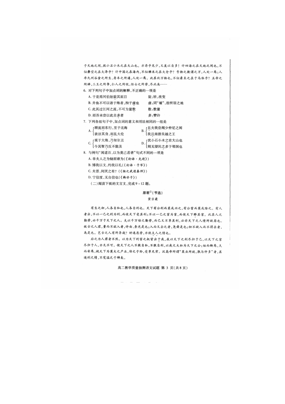 山东省临沂市高二语文下学期期末考试试卷_第3页