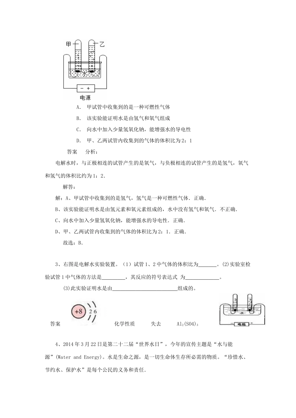 化学 考题精选复习9 水的组成 试题_第2页