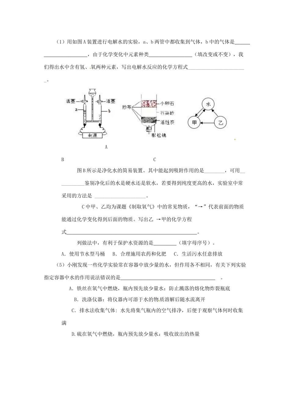 化学 考题精选复习9 水的组成 试题_第3页