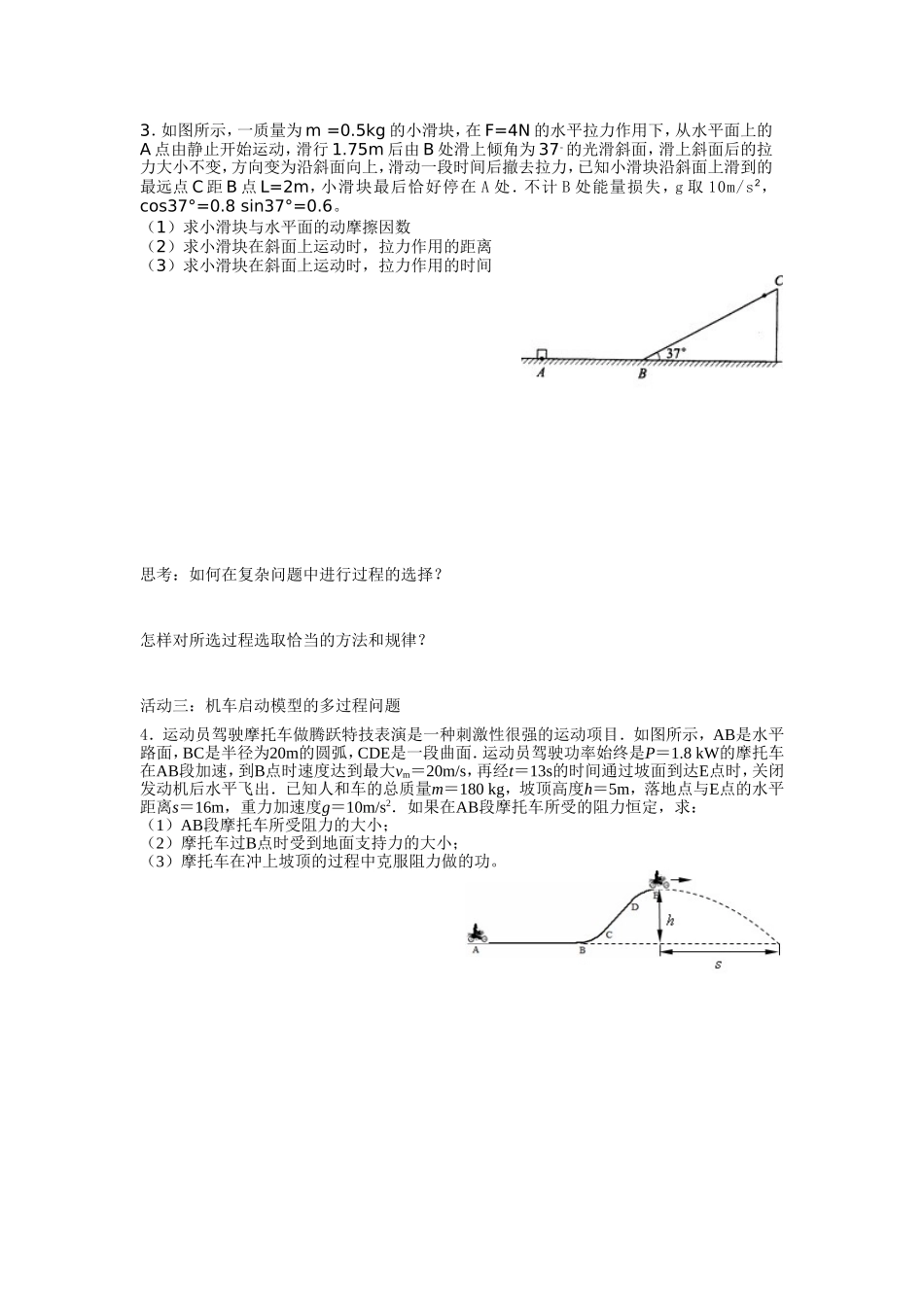 《机械能》第5课时动能定理的应用(二)_第2页