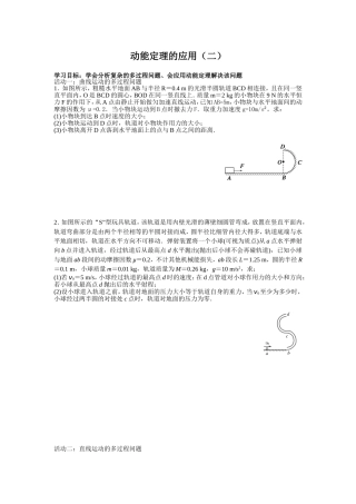 《机械能》第5课时动能定理的应用(二)
