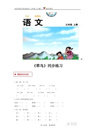 【同步练习】《翠鸟》(北师大)