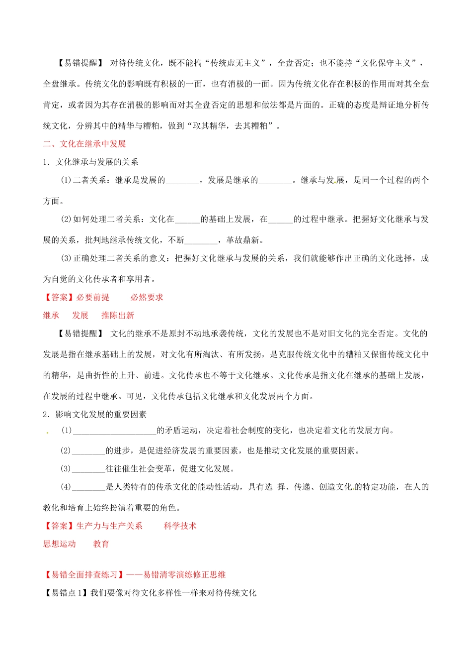 （讲练测）高考政治一轮复习 专题24 文化的继承性与文化发展（练）（含解析）新人教版必修3-新人教版高三必修3政治试题_第2页