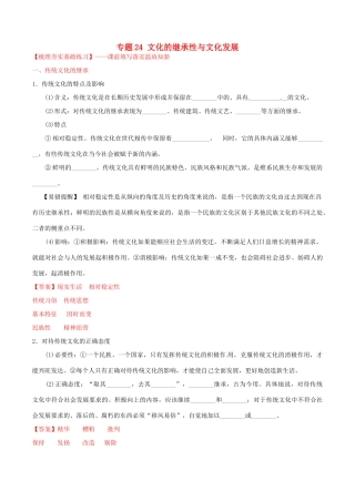 （讲练测）高考政治一轮复习 专题24 文化的继承性与文化发展（练）（含解析）新人教版必修3-新人教版高三必修3政治试题