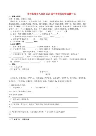 中考语文压轴试卷十七试卷