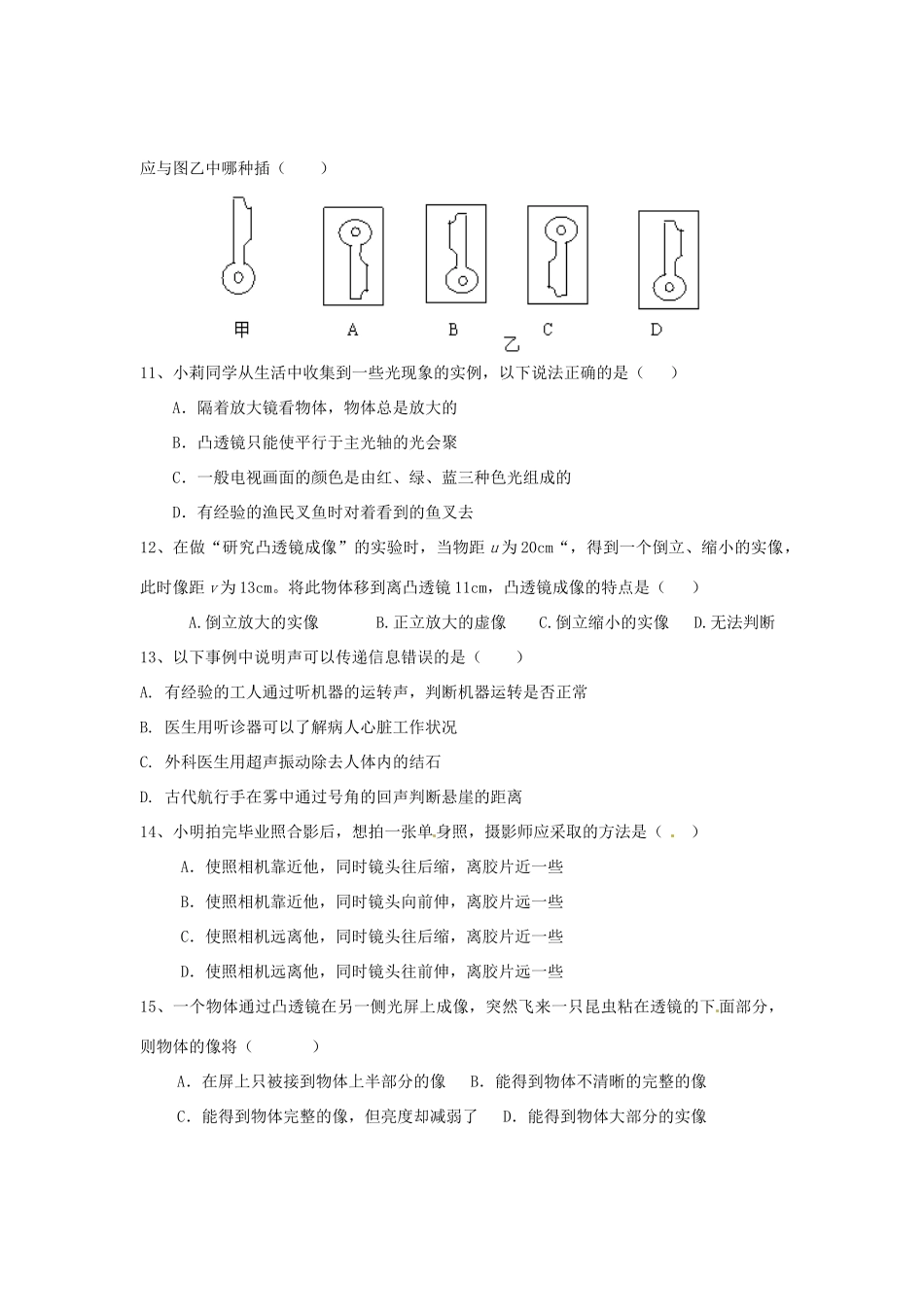 四川省眉山市仁寿联校八年级物理上学期期中检测试卷_第2页