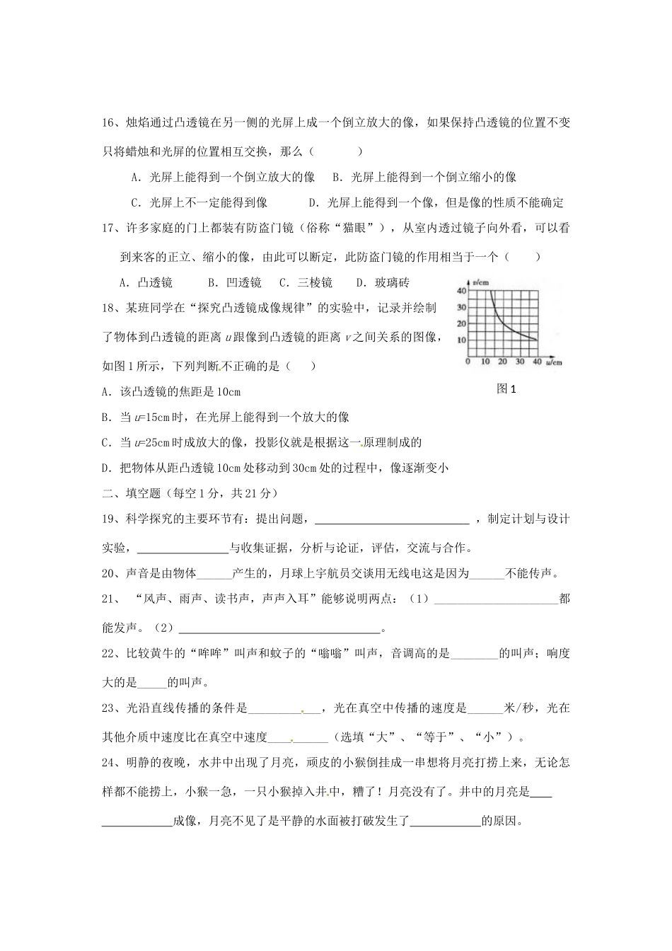 四川省眉山市仁寿联校八年级物理上学期期中检测试卷_第3页
