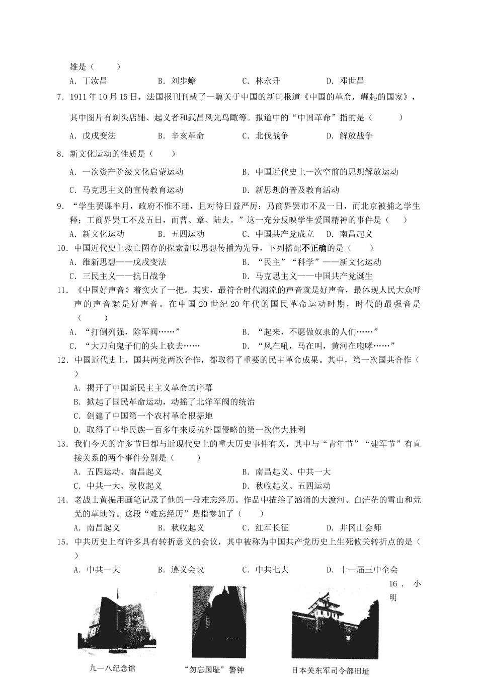 四川省岳池县 八年级历史上学期期末考试试卷 新人教版试卷_第2页