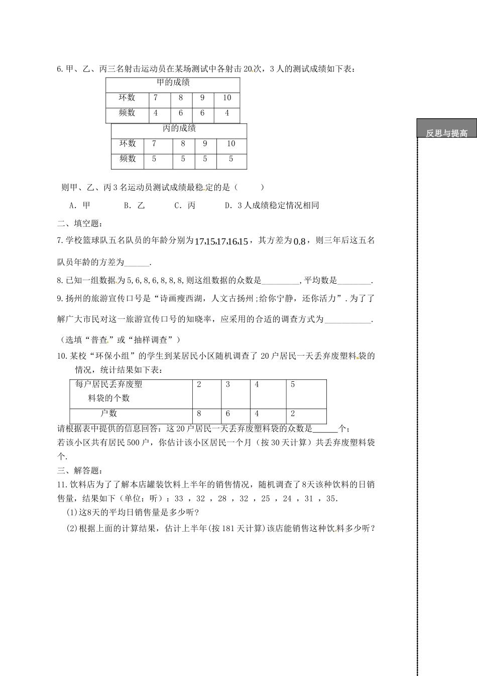 山东省龙口市兰高镇中考数学二轮复习 专题训练17 数据的收集与整理(一) 鲁教版试卷_第2页