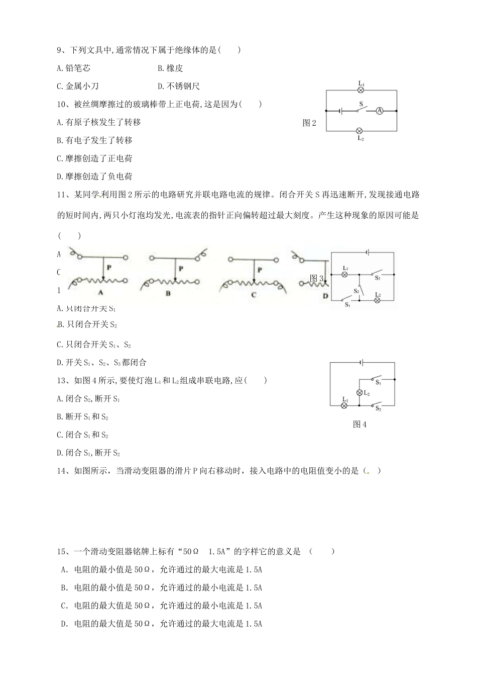 九年级物理上学期开学 摸底 考试试卷 新人教版试卷_第2页