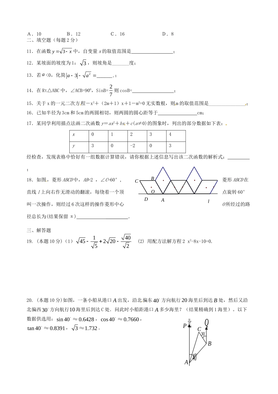九年级数学下学期培优作业11 苏科版试卷_第2页