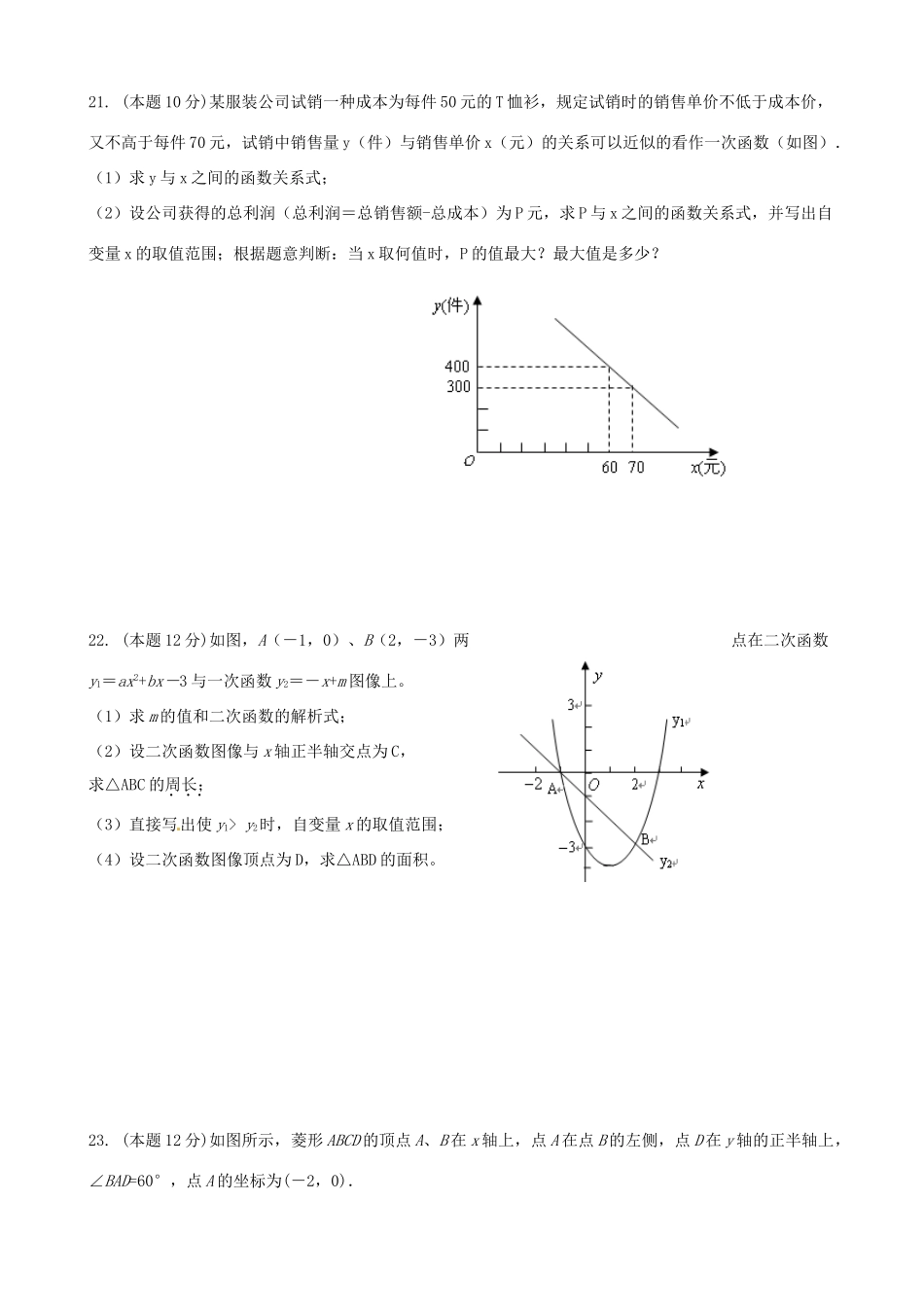九年级数学下学期培优作业11 苏科版试卷_第3页