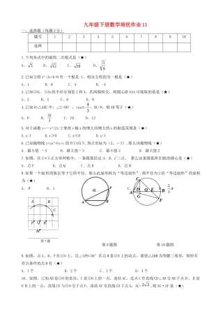 九年级数学下学期培优作业11 苏科版试卷