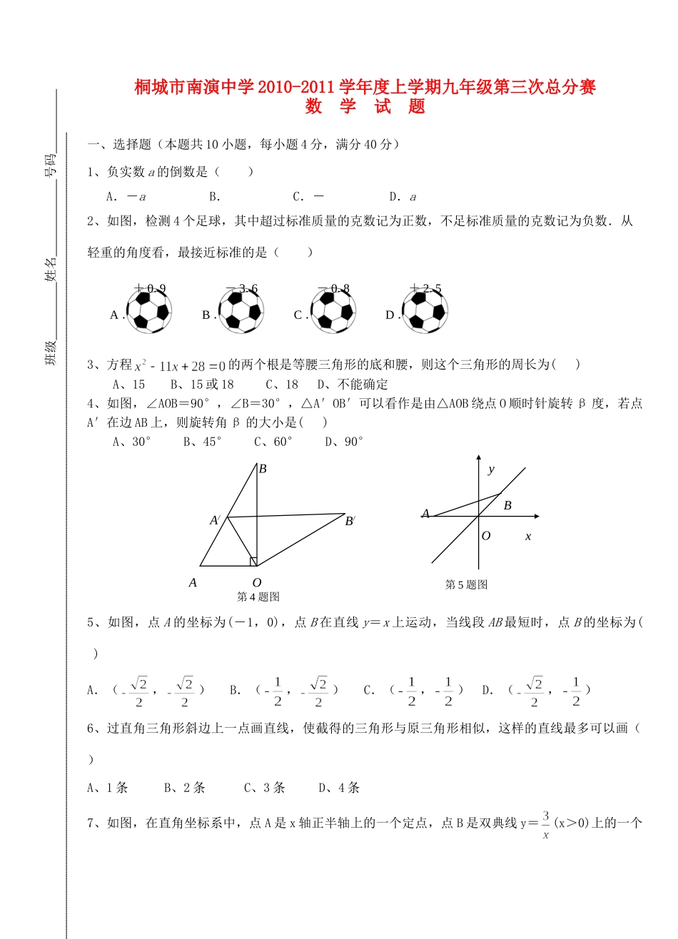 九年级数学上学期第三次总分赛试卷_第1页