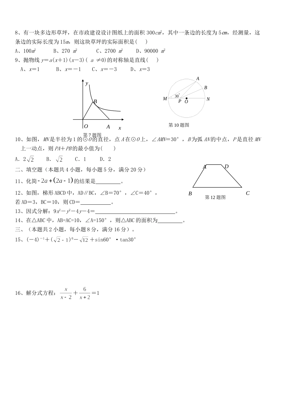 九年级数学上学期第三次总分赛试卷_第3页