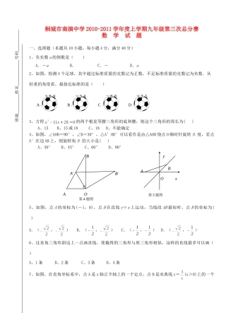九年级数学上学期第三次总分赛试卷