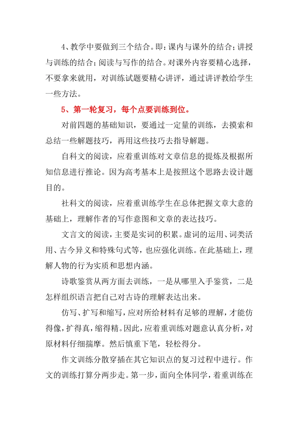 2014j届高三上语文教学计划_第3页