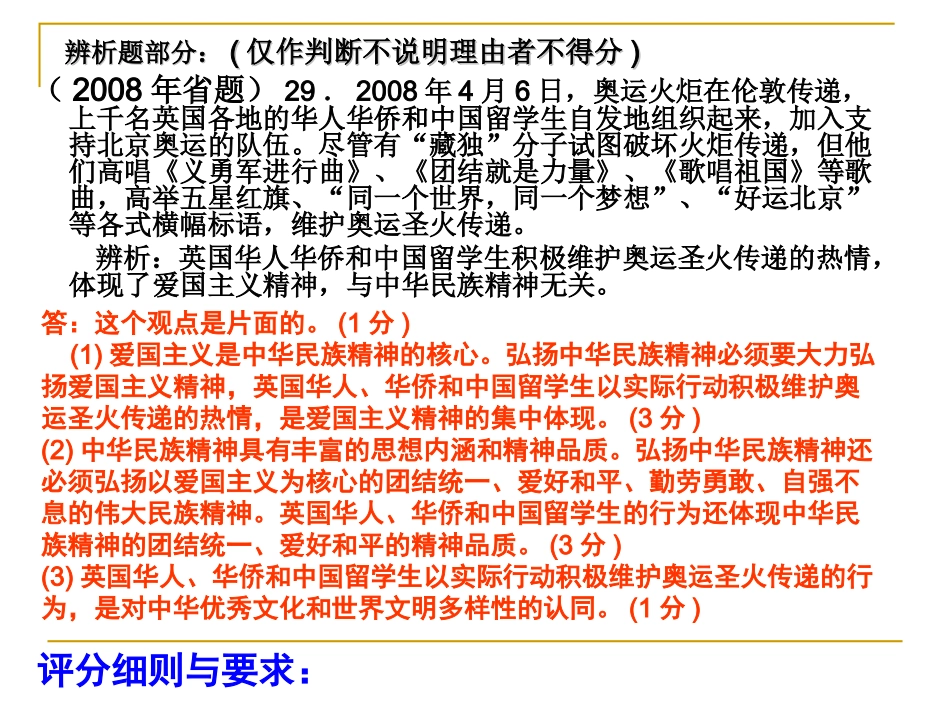 2008-2012广东中考思想品德辨析题_第2页