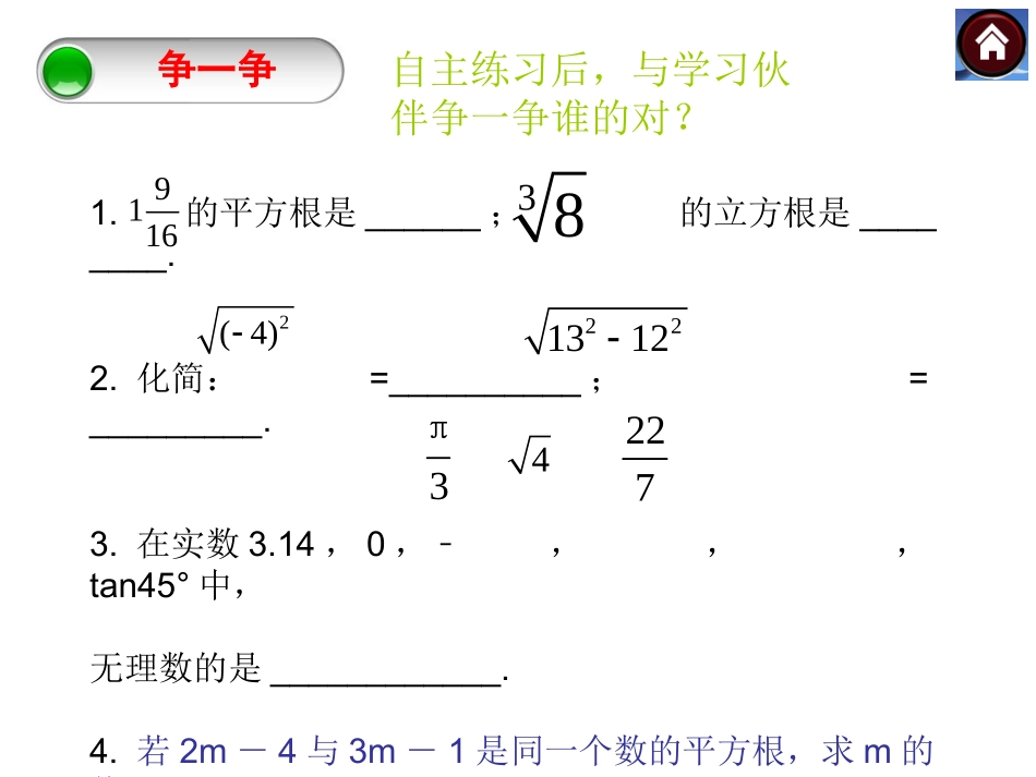 九年级总复习课《实数》PPT_第2页
