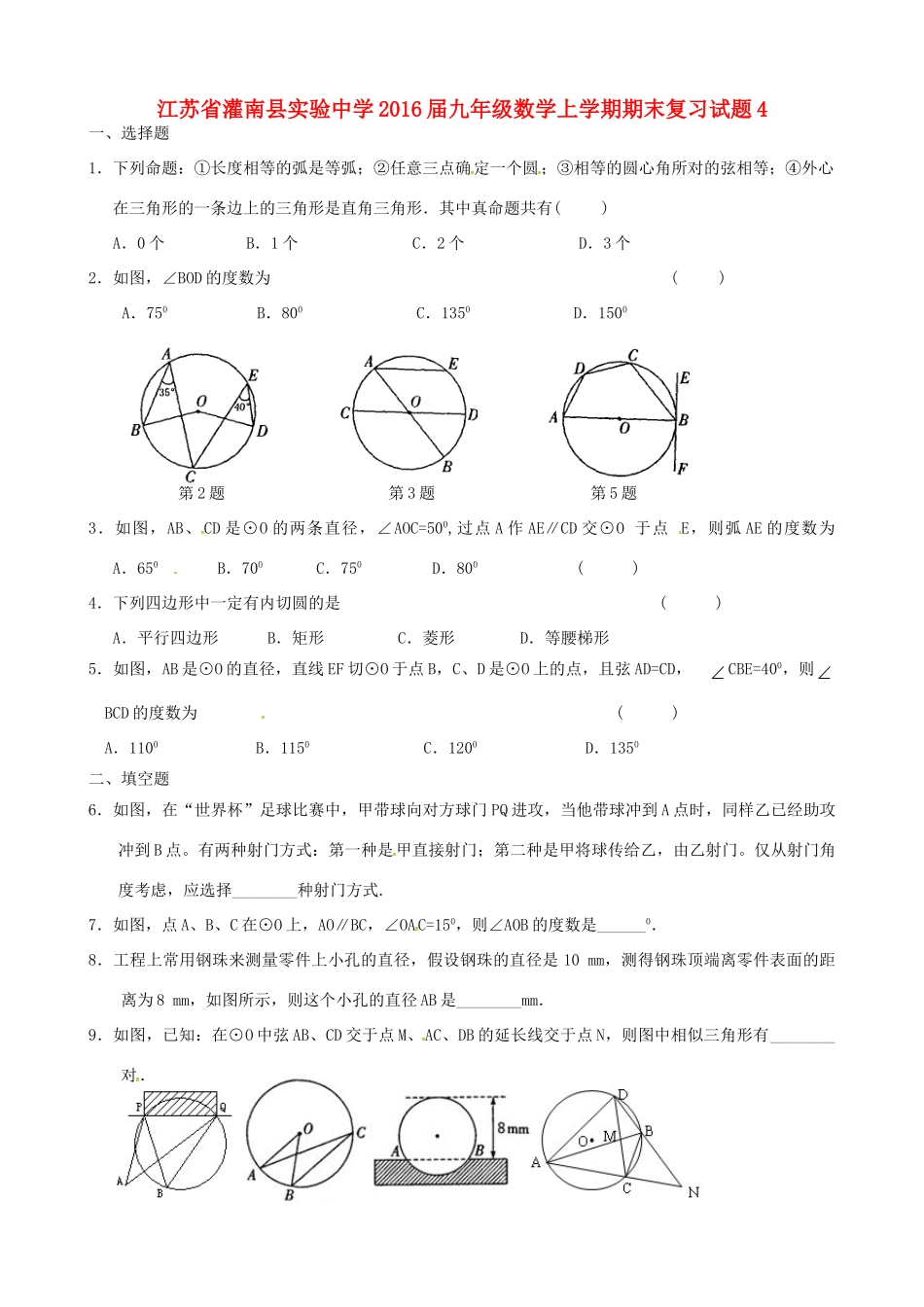 九年级数学上学期期末复习试卷4 苏科版试卷_第1页