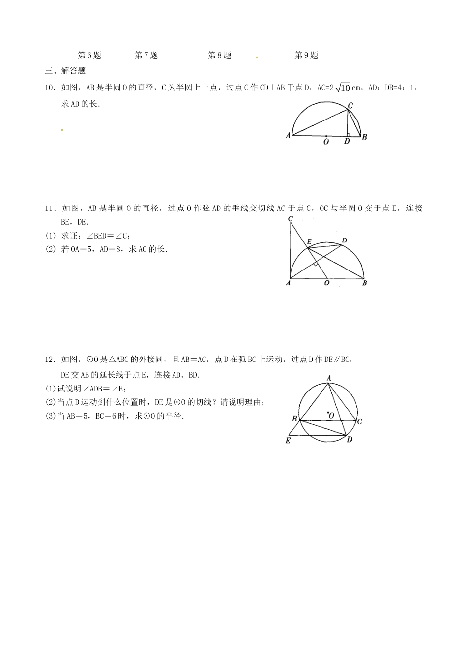 九年级数学上学期期末复习试卷4 苏科版试卷_第2页