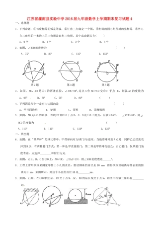 九年级数学上学期期末复习试卷4 苏科版试卷