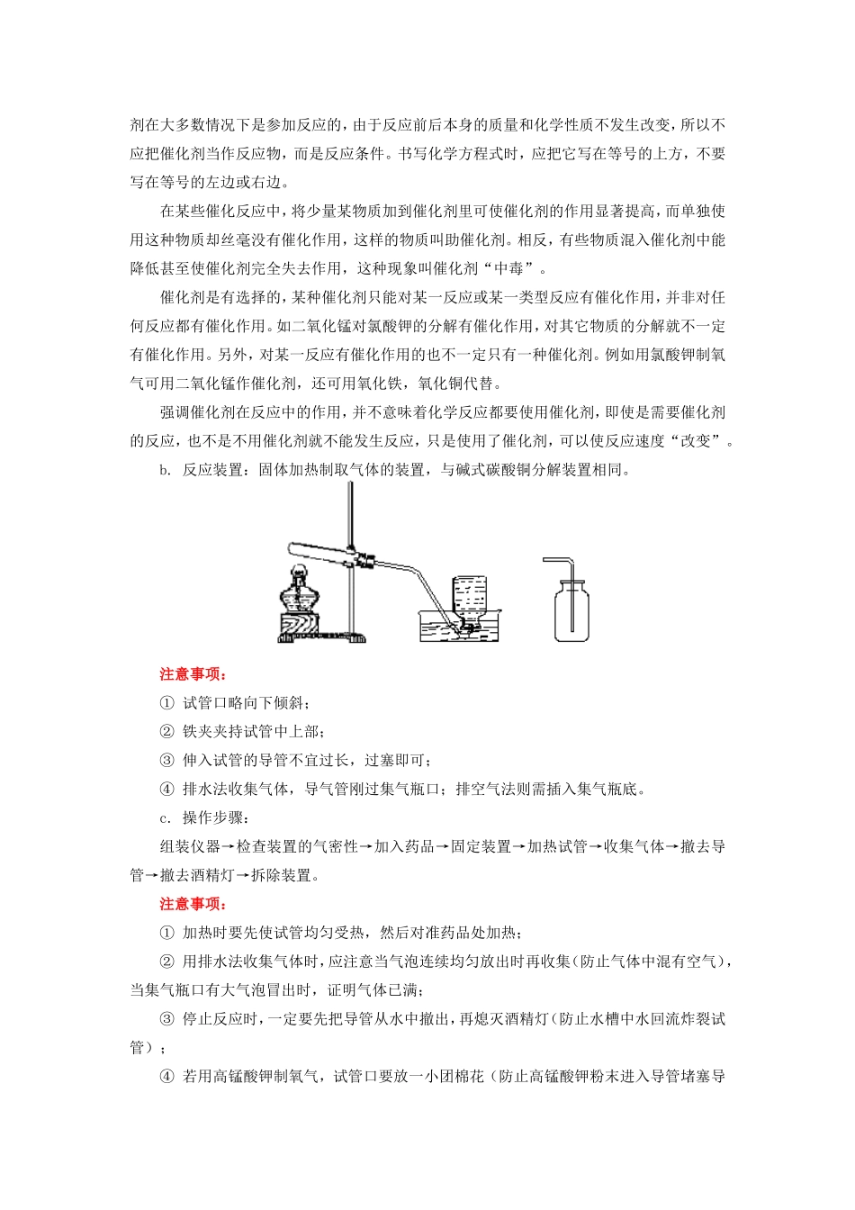 九年级化学第二章 氧气的制法 第四节 燃烧和缓慢氧化人教四年制知识精讲试卷_第2页