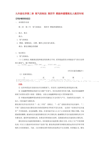 九年级化学第二章 氧气的制法 第四节 燃烧和缓慢氧化人教四年制知识精讲试卷