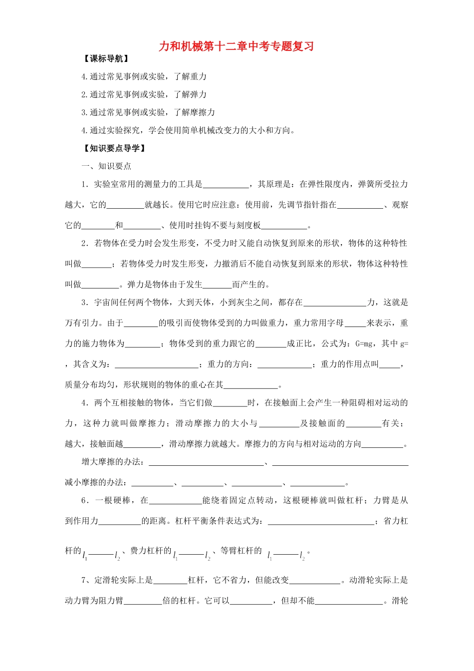 力和机械第十二章中考专题复习 新课标 人教版 试题_第1页