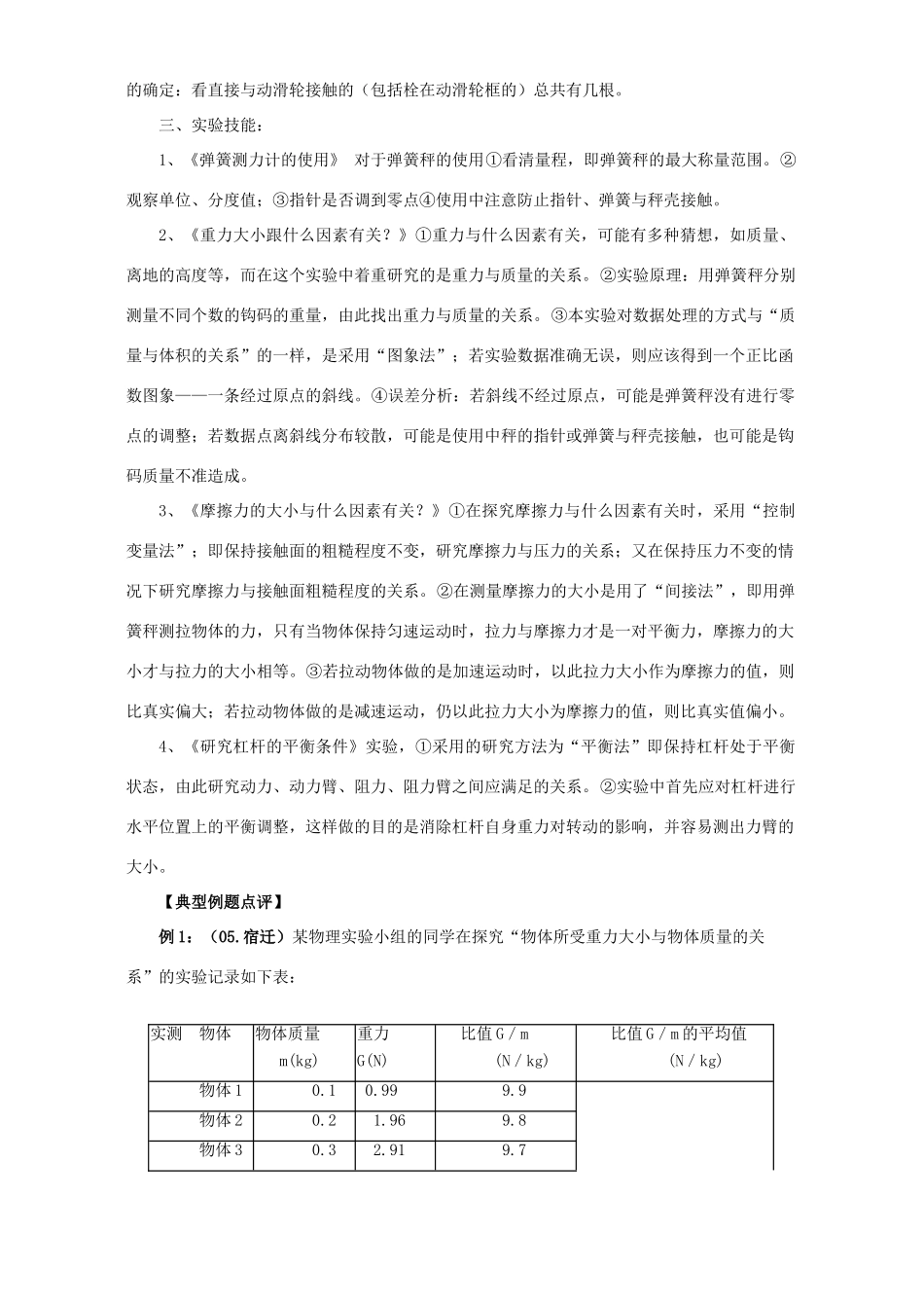 力和机械第十二章中考专题复习 新课标 人教版 试题_第3页