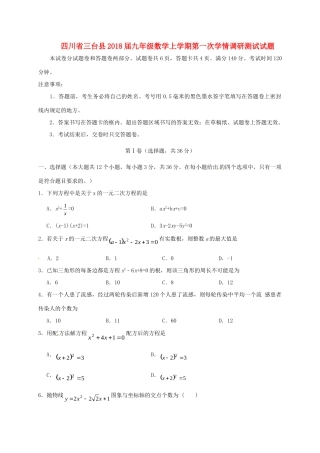 九年级数学上学期第一次学情调研测试试卷 新人教版试卷