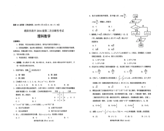 四川省绵阳市高三数学第二次诊断性考试试卷 理(PDF)试卷