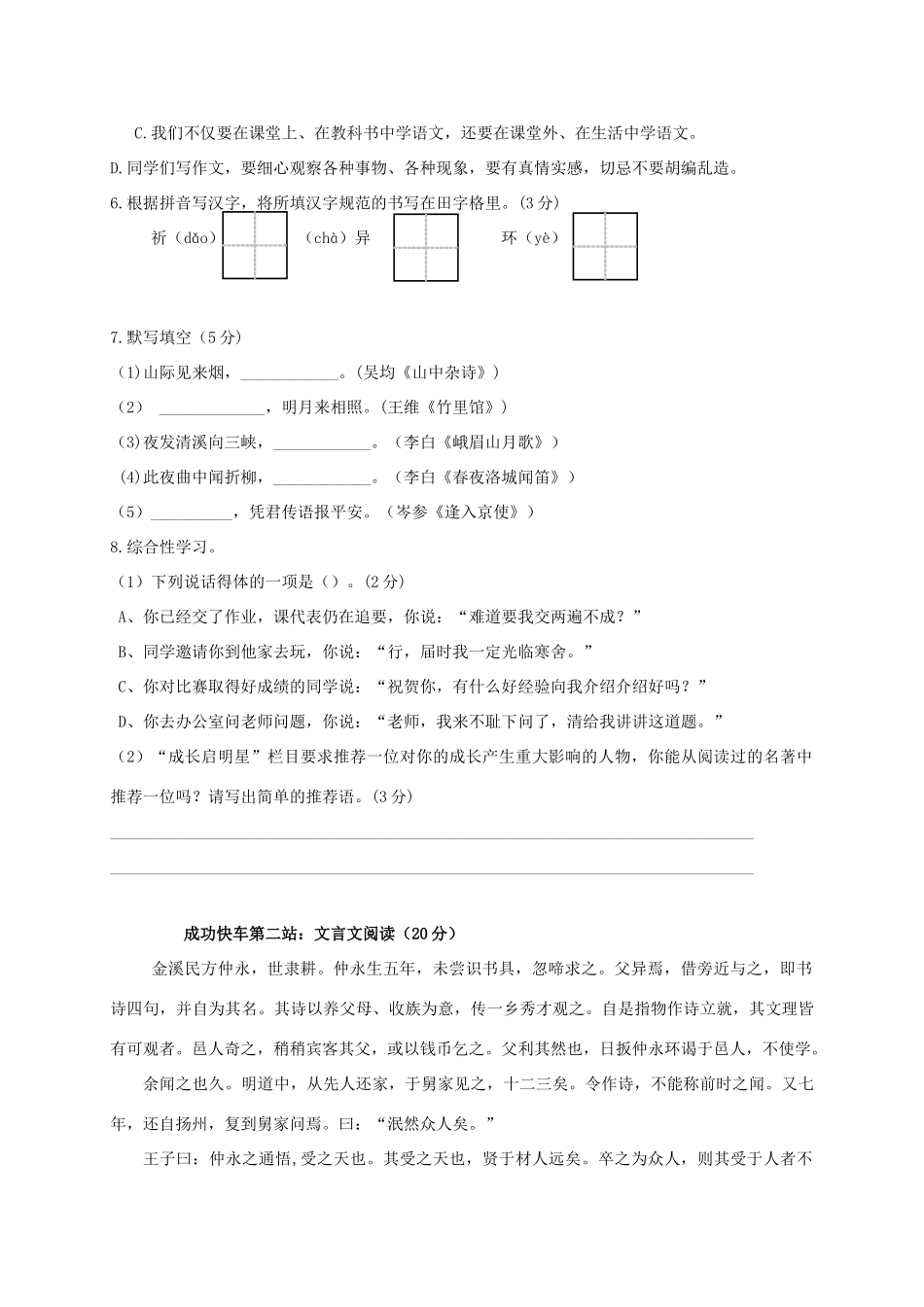 内蒙古巴彦淖尔市临河区七年级语文3月月考(第一次)试题(无答案) 试题_第2页