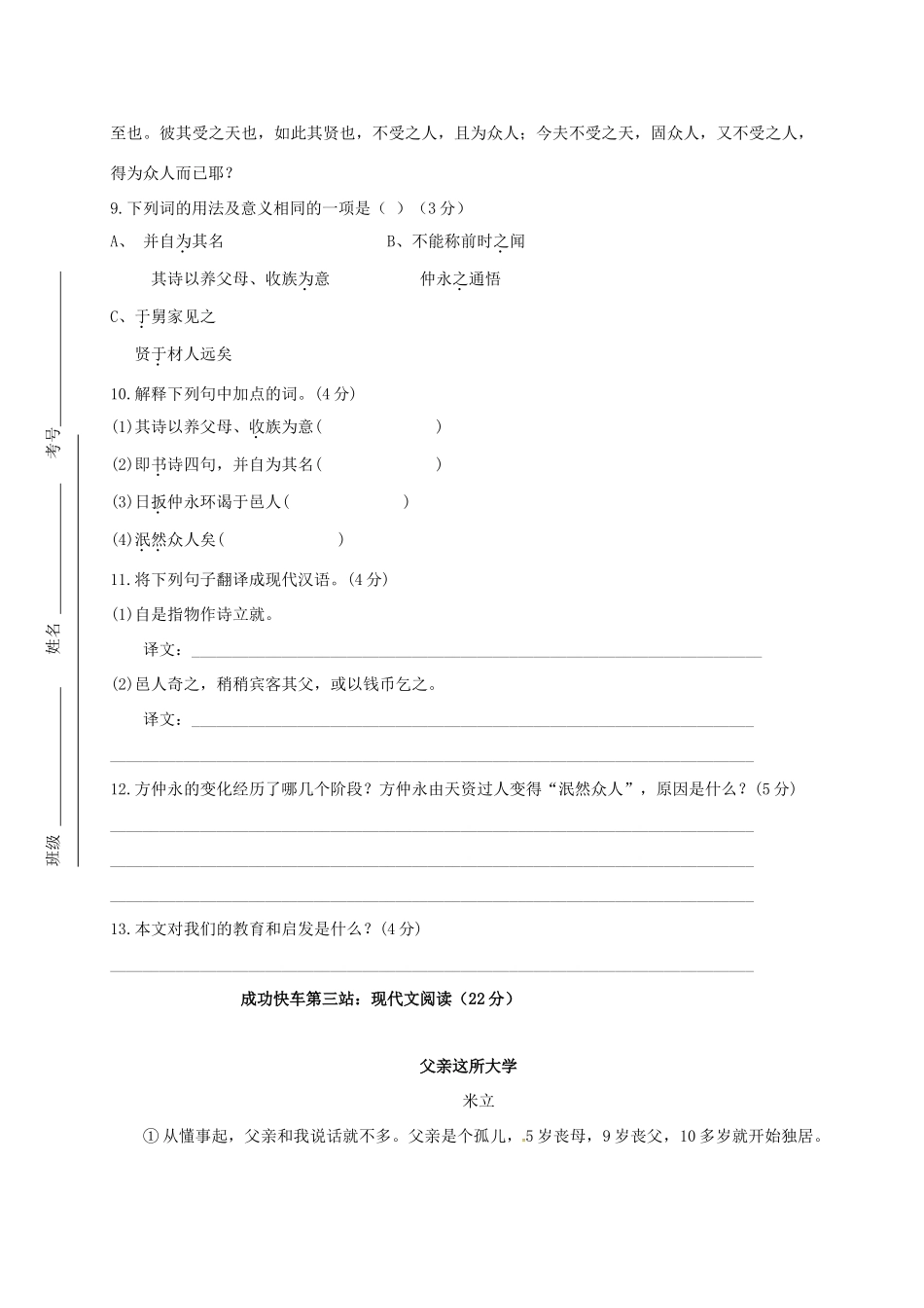 内蒙古巴彦淖尔市临河区七年级语文3月月考(第一次)试题(无答案) 试题_第3页