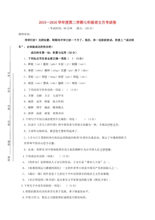 内蒙古巴彦淖尔市临河区七年级语文3月月考(第一次)试题(无答案) 试题