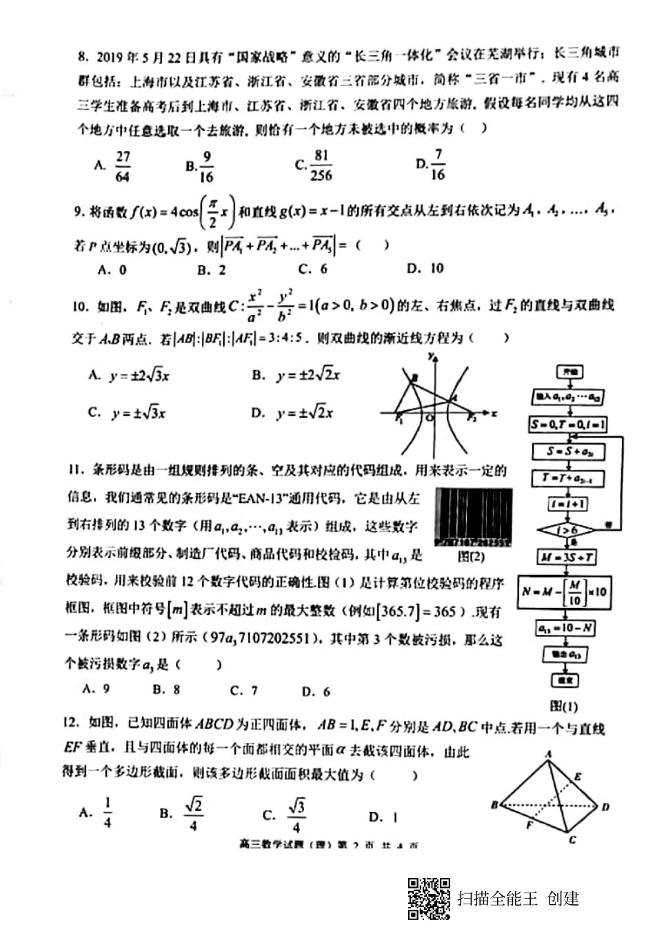 安徽省合肥一中、安庆一中等六校教育研究会高三数学上学期第一次素质测试试卷 理(PDF，无答案)试卷_第2页
