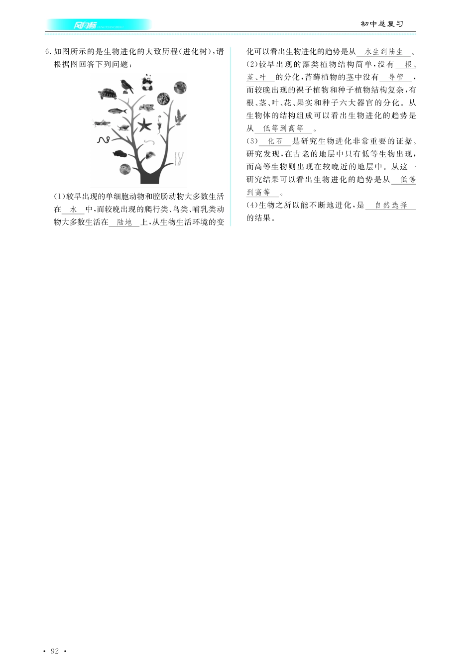 中考生物总复习 第八部分 生物的多样性 专题二十 生命的起源和生物的进化真题试练及限时检测(pdf)试卷_第3页