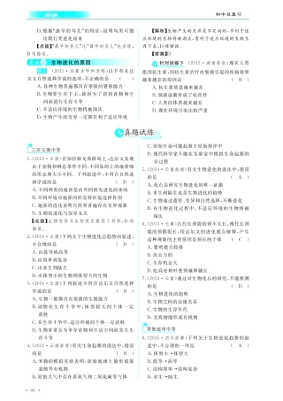 中考生物总复习 第八部分 生物的多样性 专题二十 生命的起源和生物的进化真题试练及限时检测(pdf)试卷