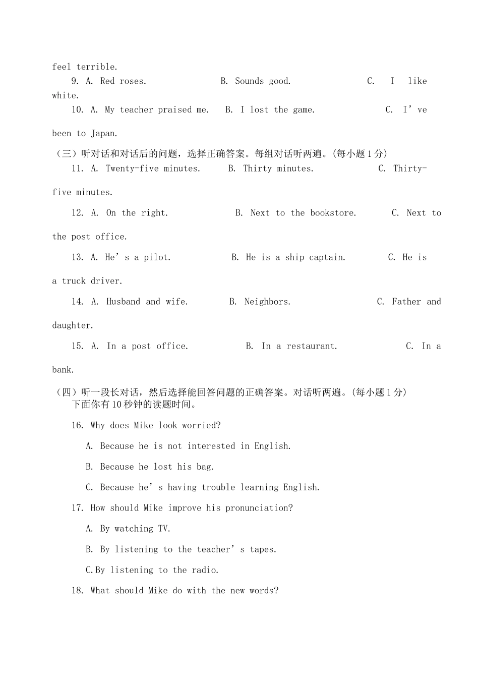 山东省威海市中考英语真题试卷试卷_第2页