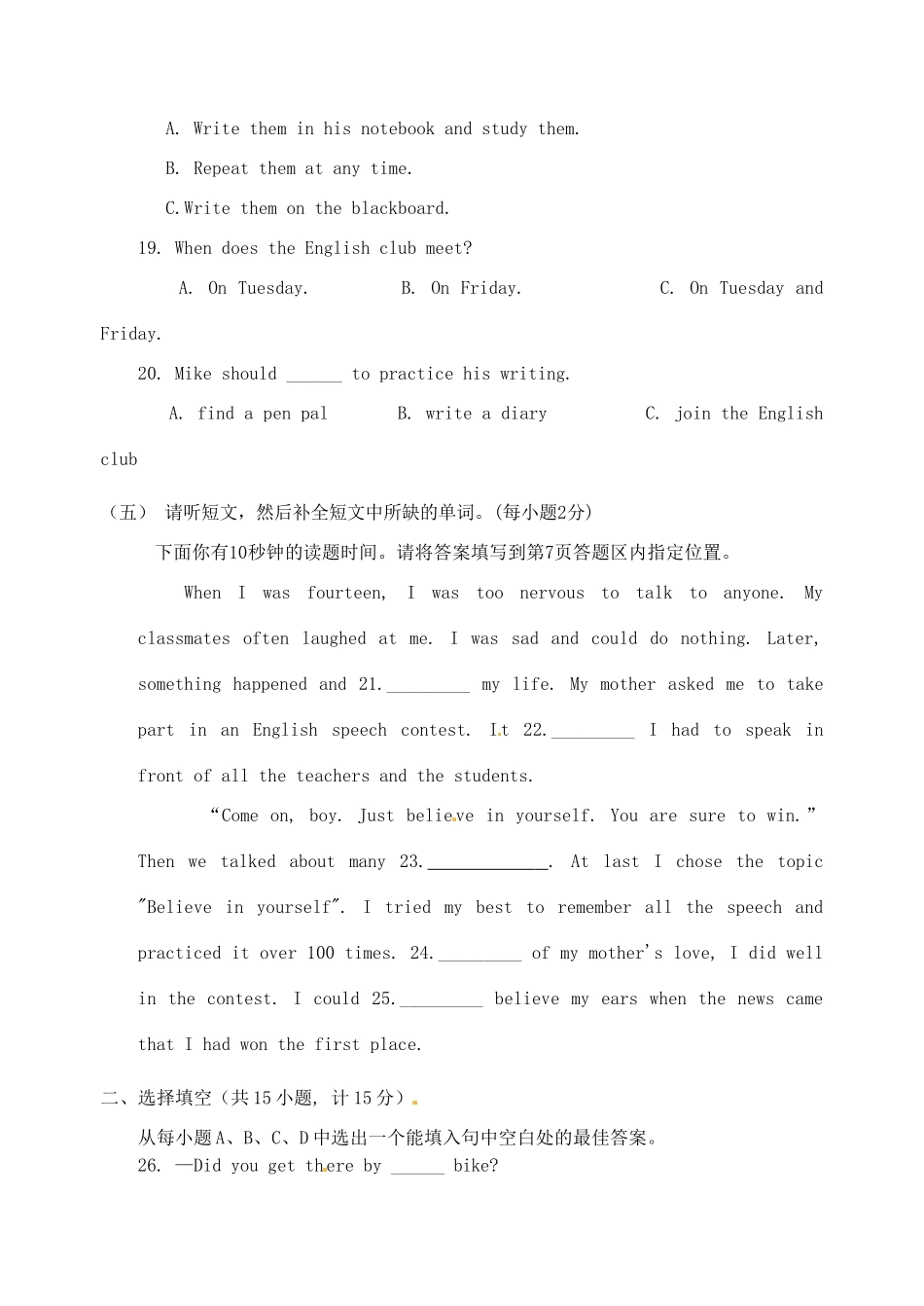 山东省威海市中考英语真题试卷试卷_第3页