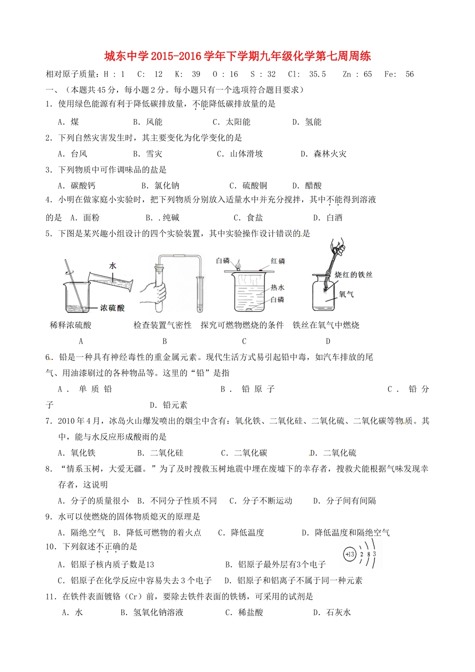 九年级化学下学期第七周周练试卷试卷_第1页
