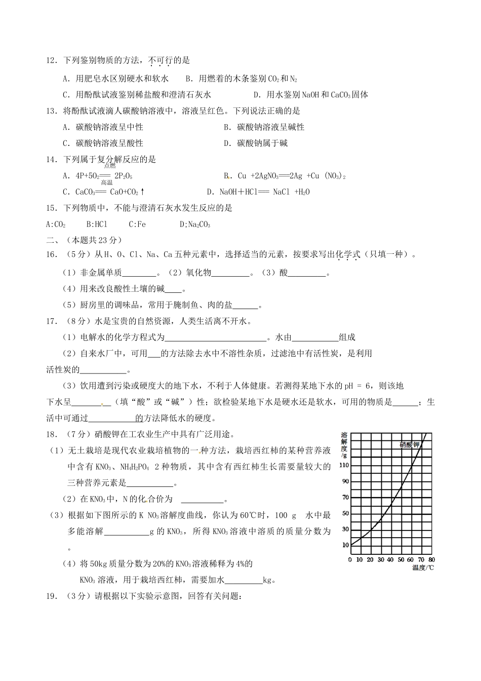 九年级化学下学期第七周周练试卷试卷_第2页