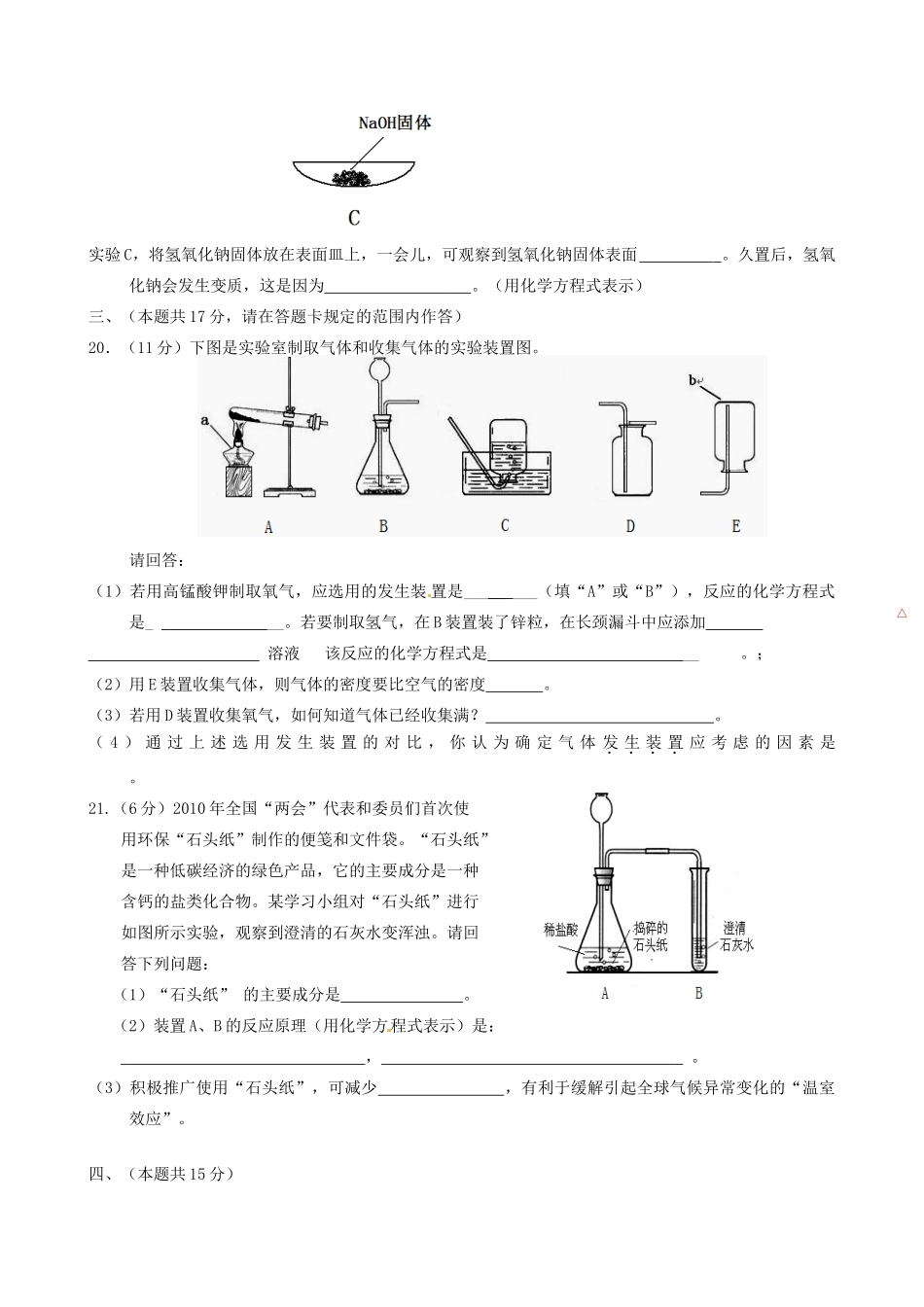 九年级化学下学期第七周周练试卷试卷_第3页
