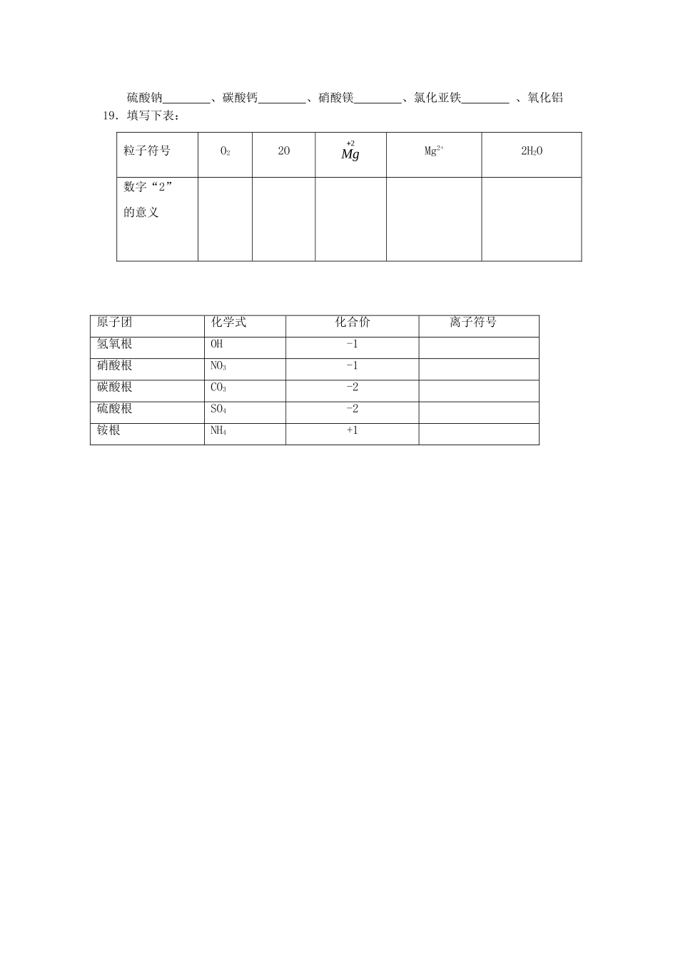 九年级化学上册 第三章 维持生命之气—氧气基础知识训练(新版)粤教版试卷_第3页