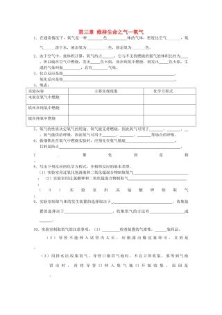 九年级化学上册 第三章 维持生命之气—氧气基础知识训练(新版)粤教版试卷