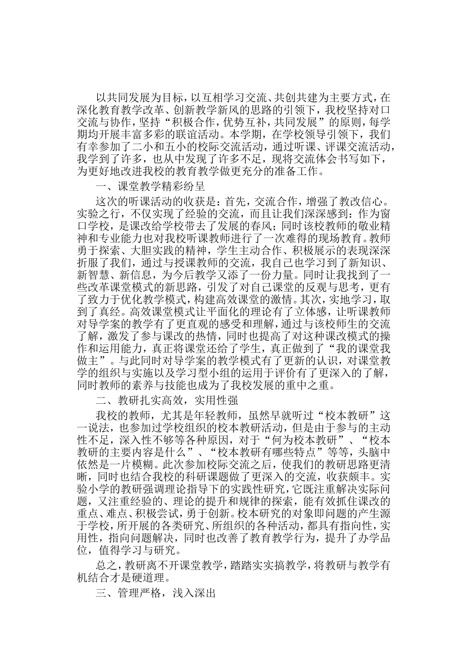 以共同发展为目标_第1页