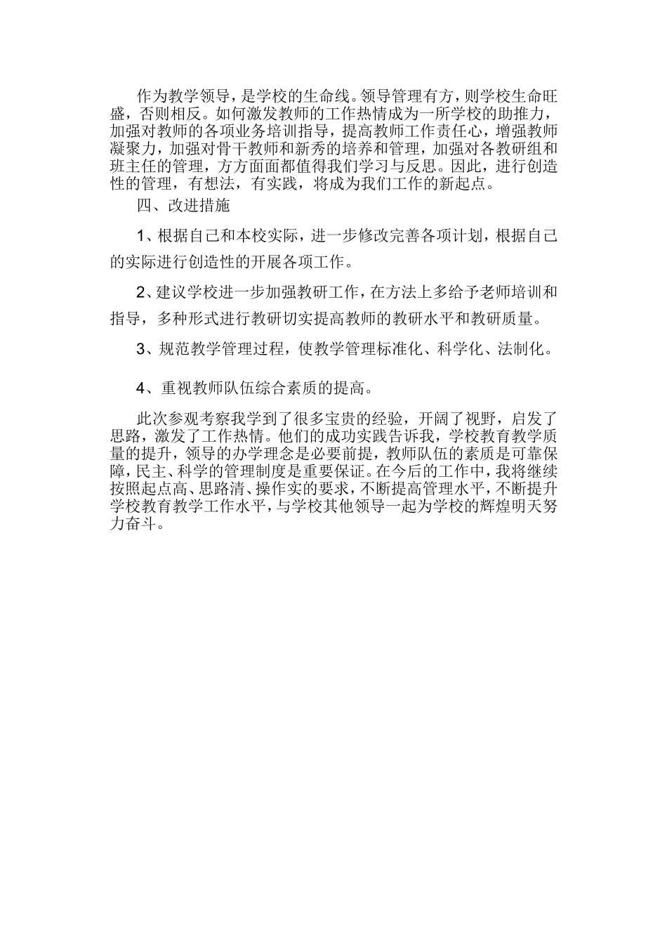 以共同发展为目标_第2页