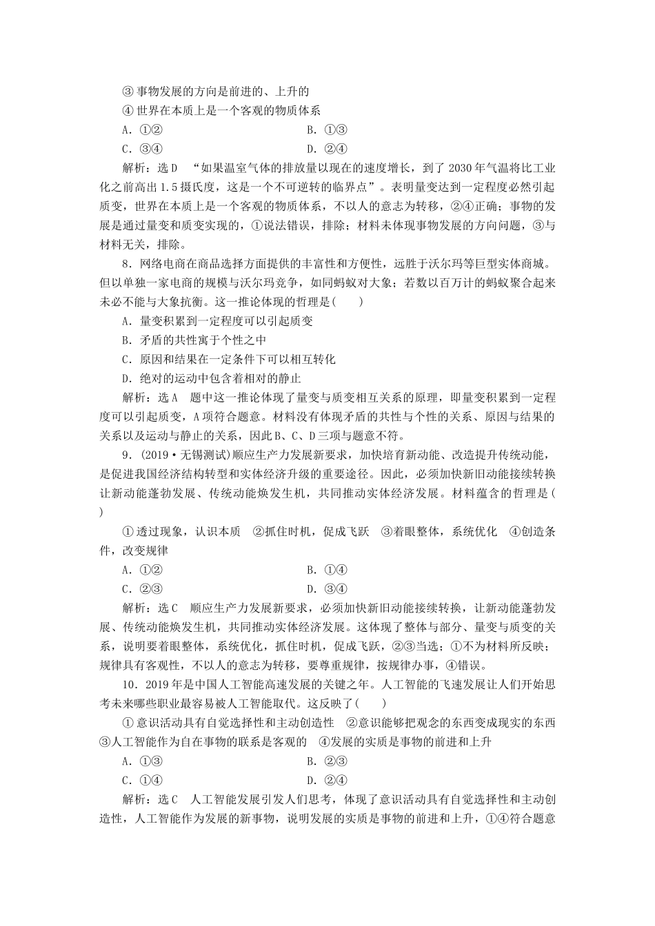 （通用版）高考政治一轮复习 课题综合检测 用发展的观点看问题-人教版高三全册政治试题_第3页